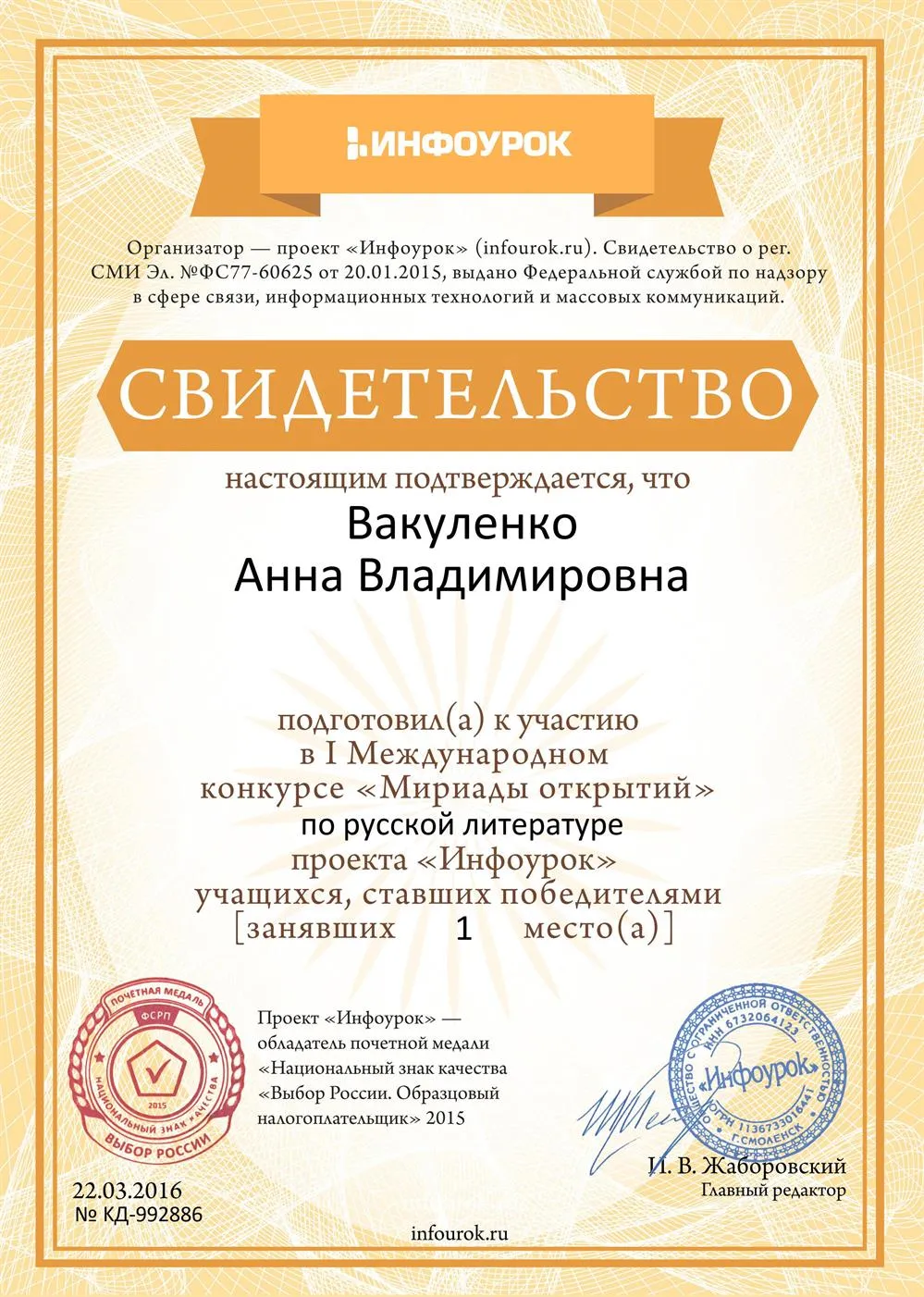 Свидетельство