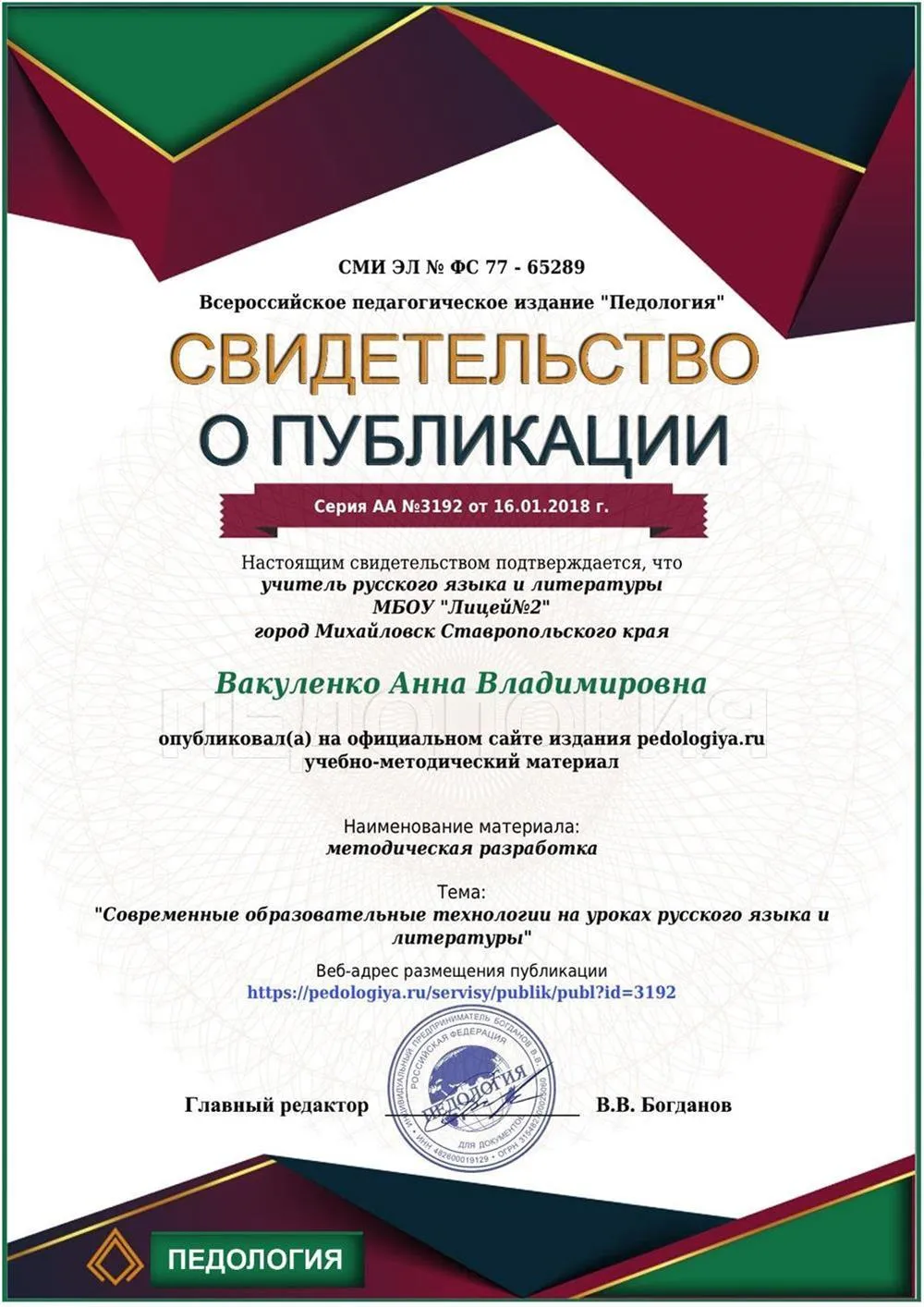 Свидетельство