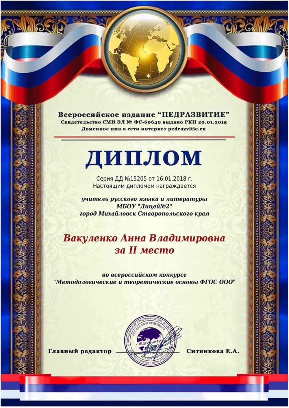 Диплом