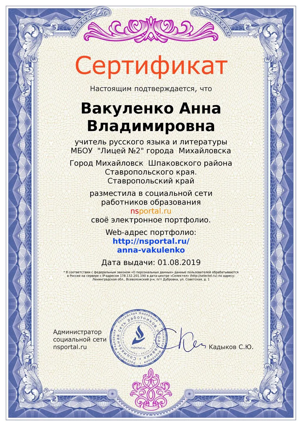 Сертфикат
