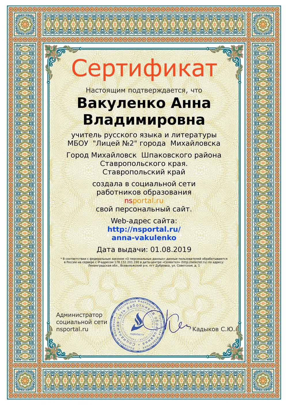 Сертфикат
