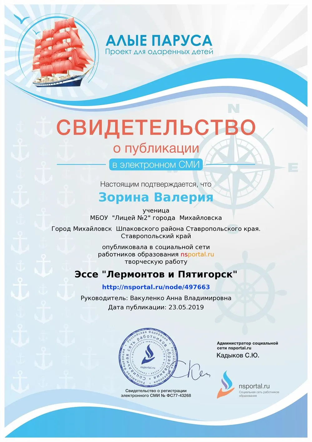 Свидетельство