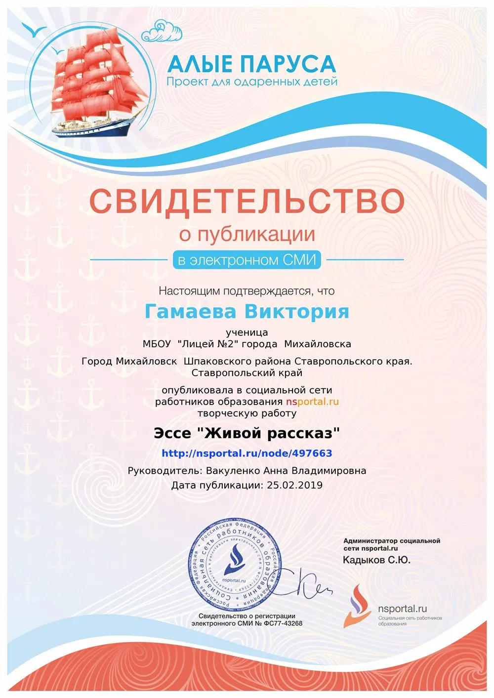 Свидетельство