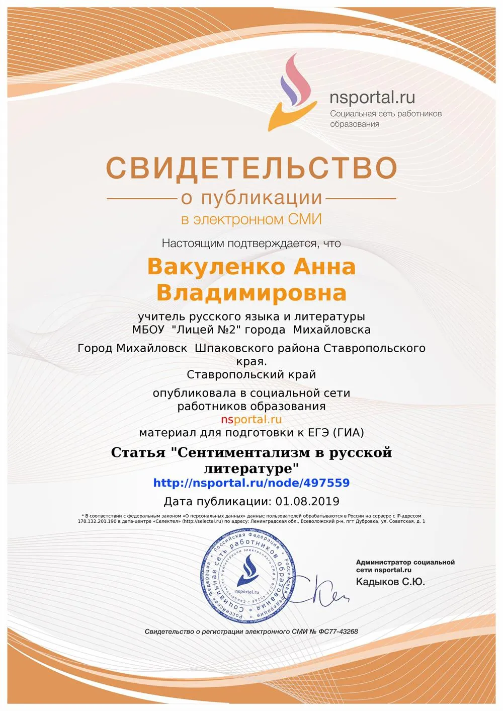 Свидетельство