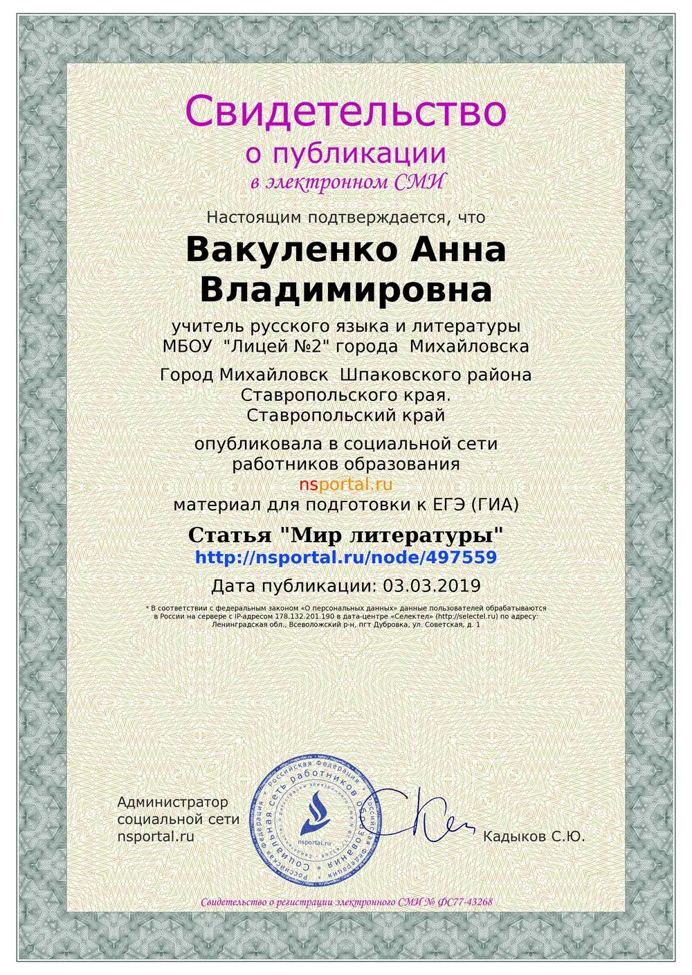 Диплом