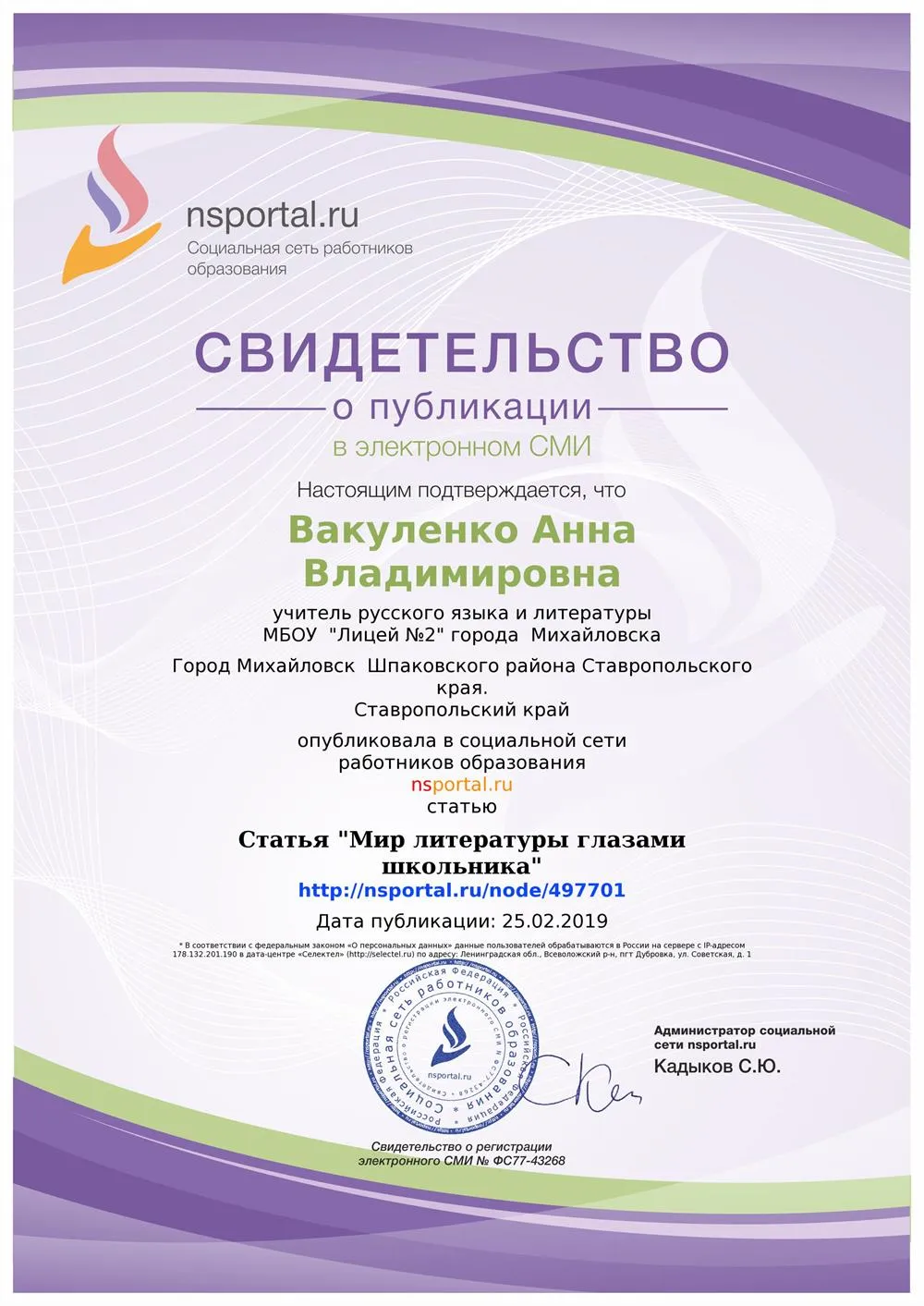 Свидетельство