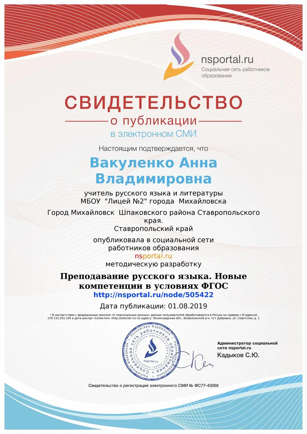 Свидетельство