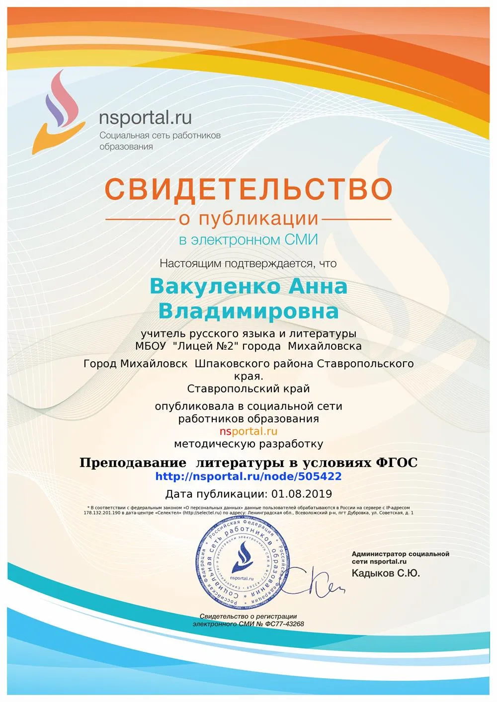 Свидетельство