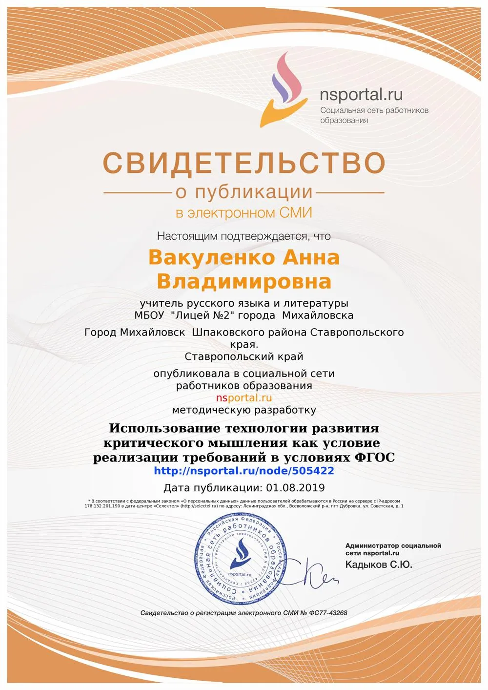 Свидетельство