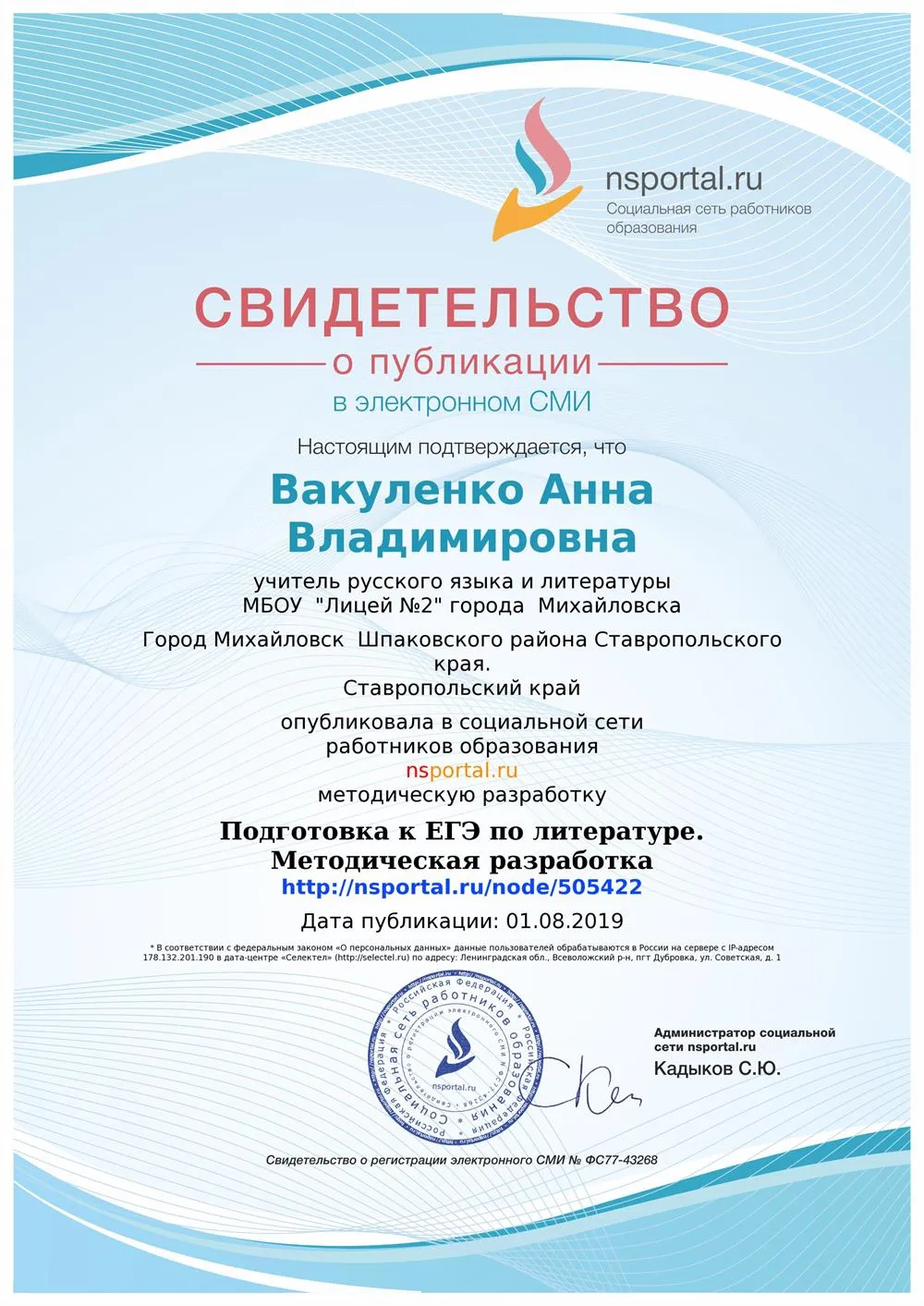 Свидетельство
