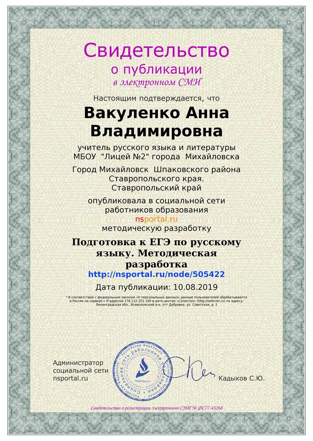 Свидетельство