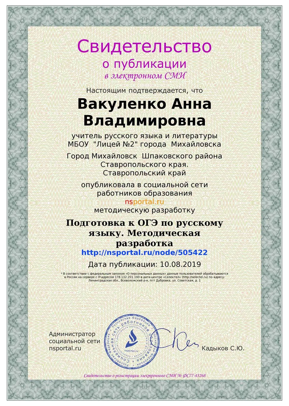 Свидетельство