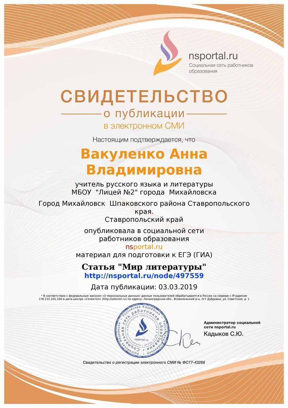 Свидетельство