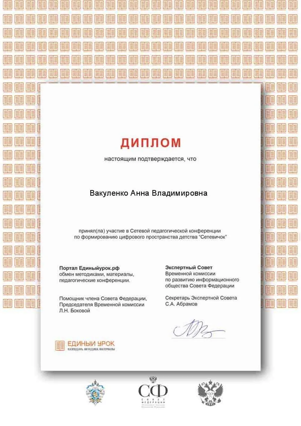 Диплом