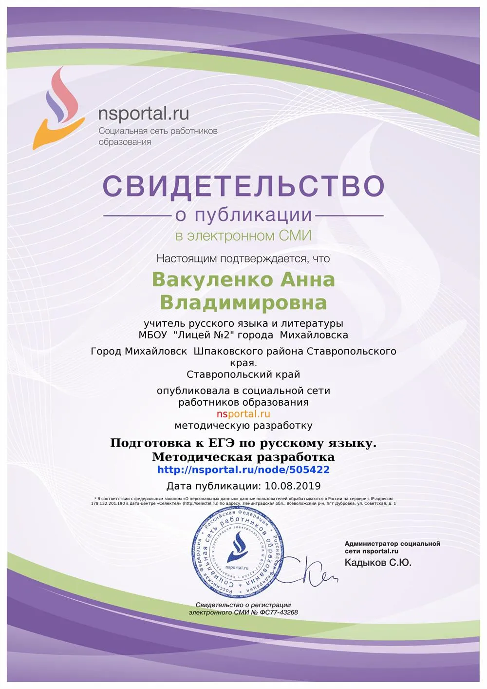 Свидетельство
