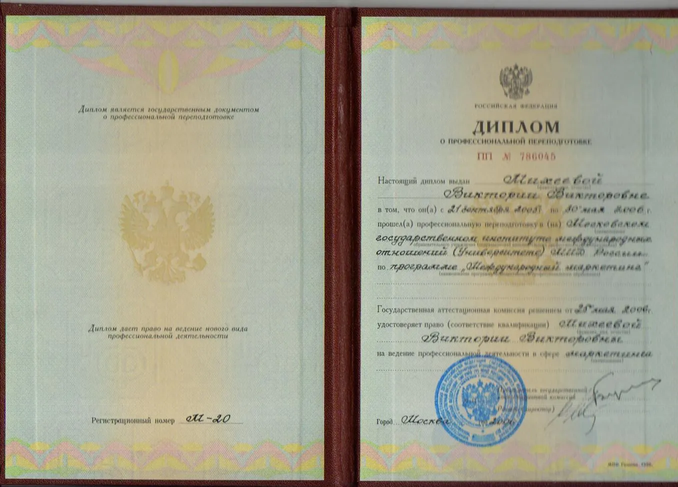 Диплом МГИМО