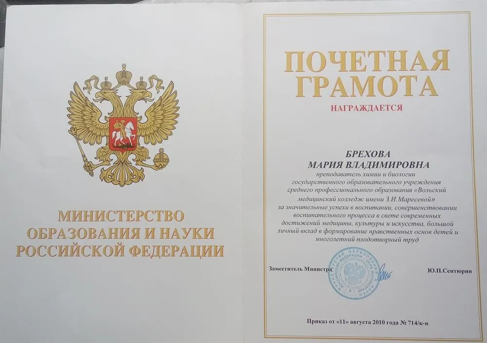 Почетная грамота