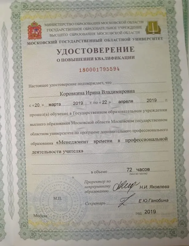 Удостоверение