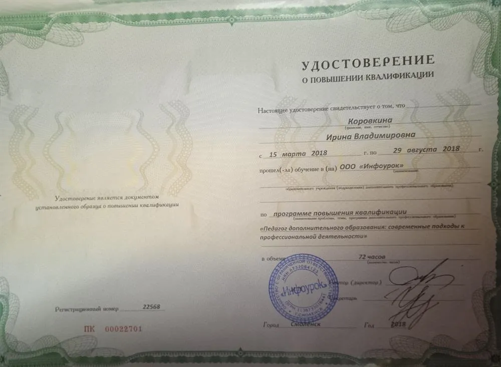 Удостоверение