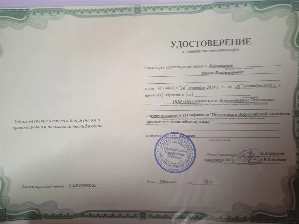 Удостоверение