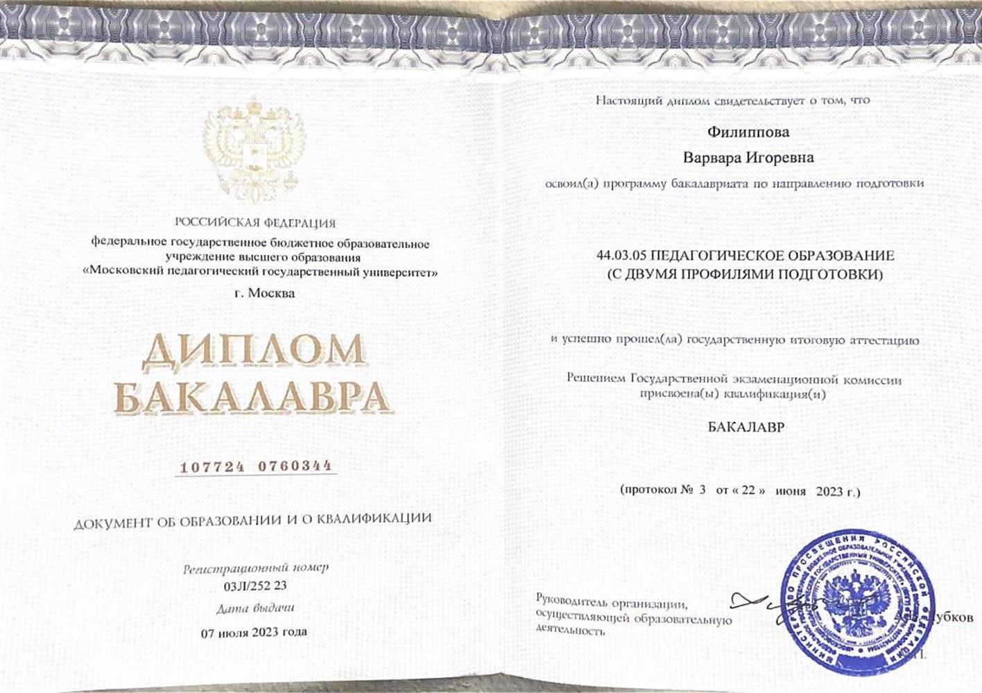 Диплом бакалавра