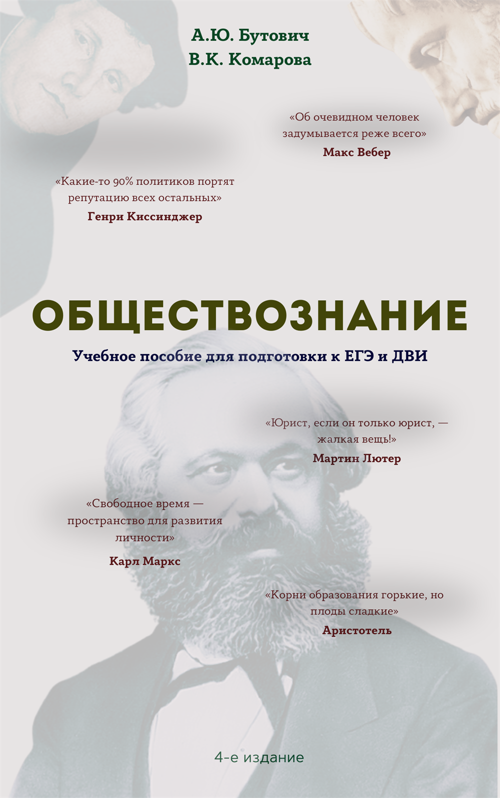 Автор 4-х изданий учебного пособия для подготовки к ЕГЭ и ДВИ