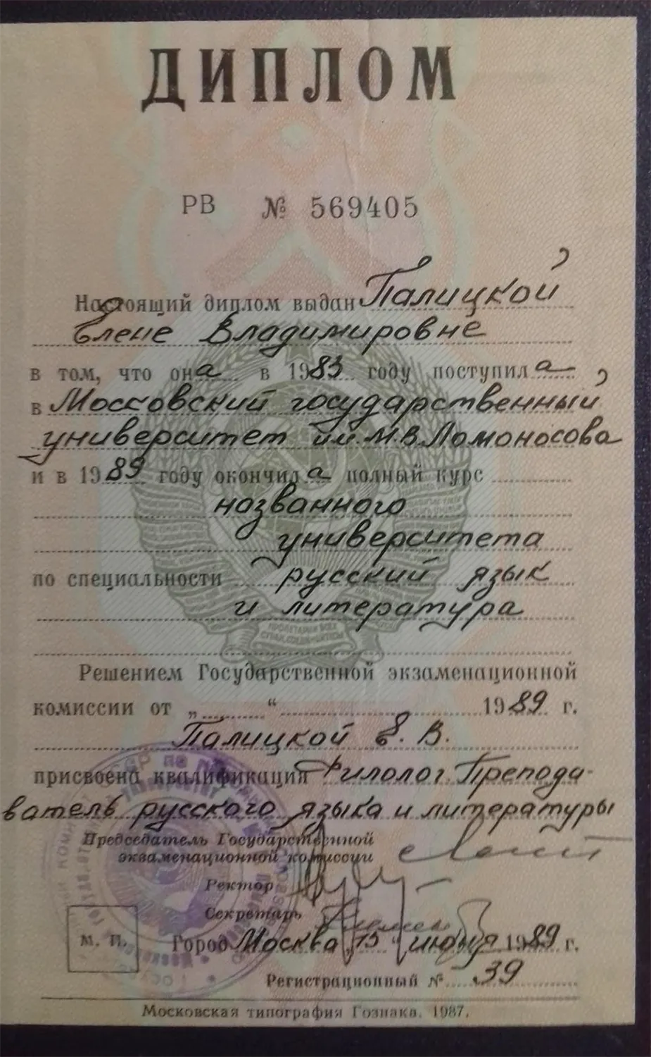 Диплом МГУ по специальности"Русский язык и литература"