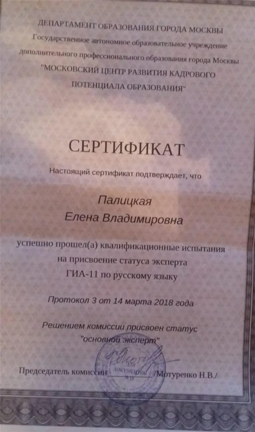 Сертификат эксперта ЕГЭ по русскому языку 2018