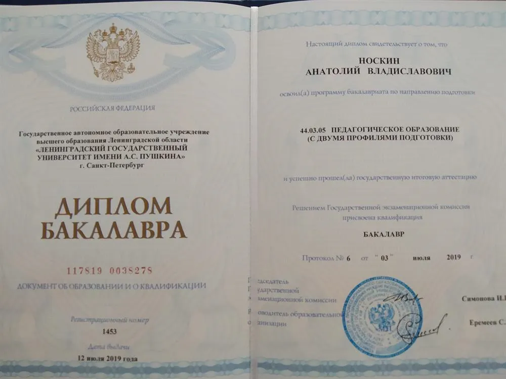 Диплом
