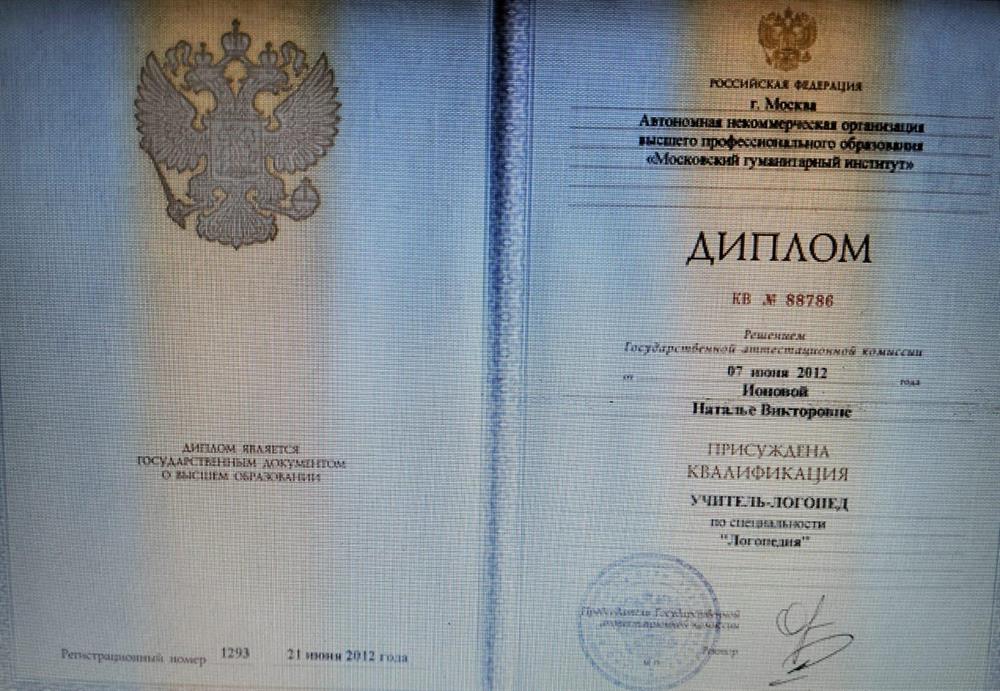 Диплом о высшем образовании