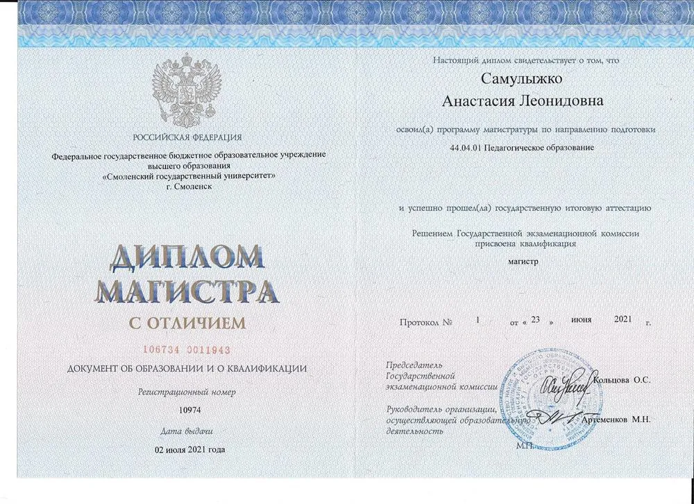 Диплом магистра