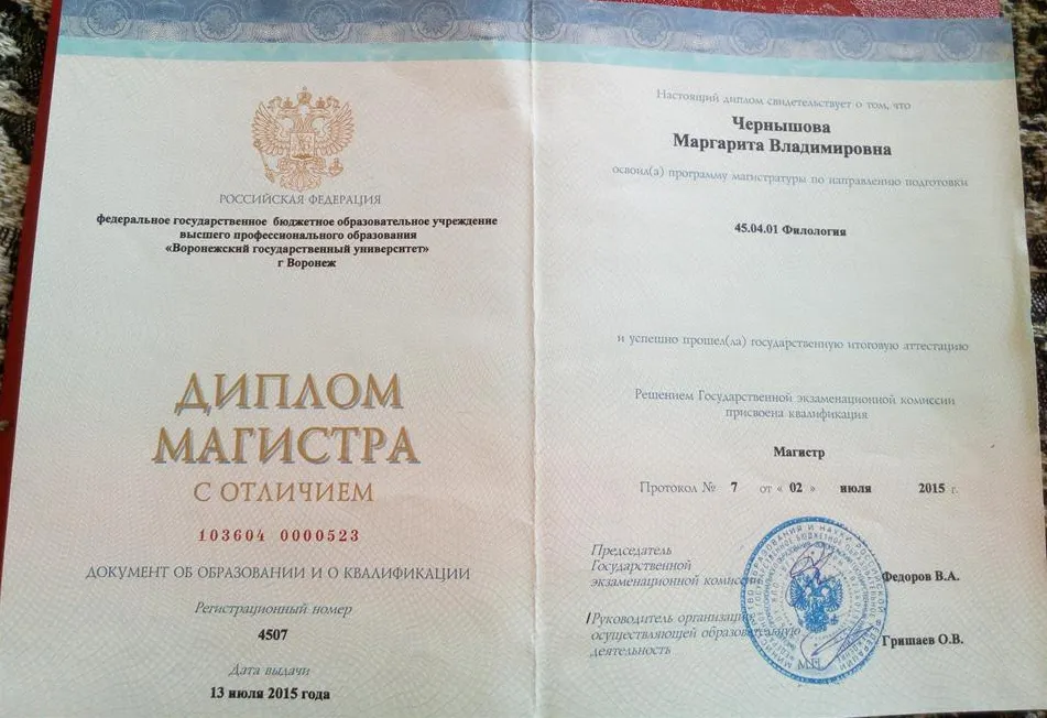 Диплом магистра
