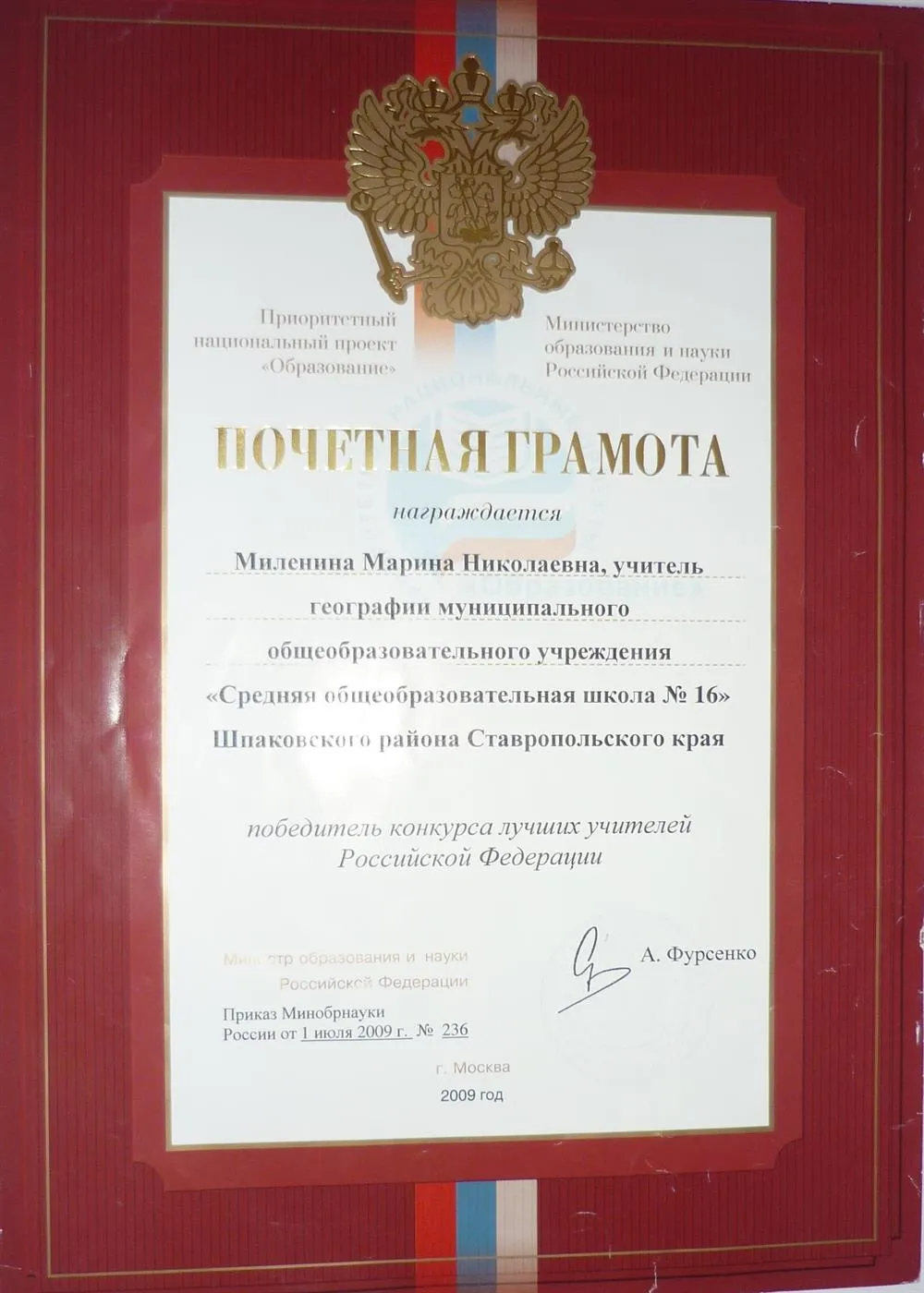 Почетная грамота