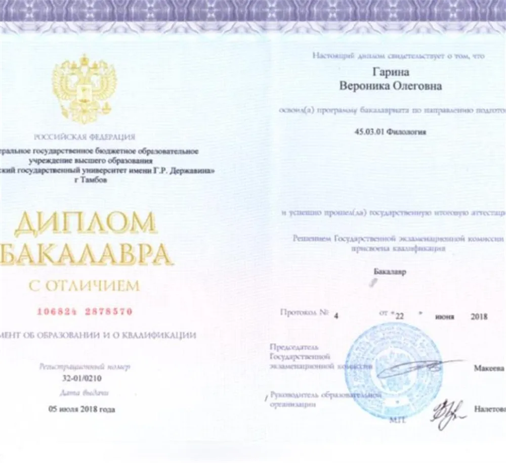 Диплом бакалавра с отличием 
