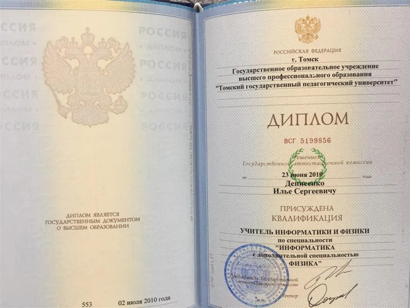 Диплом