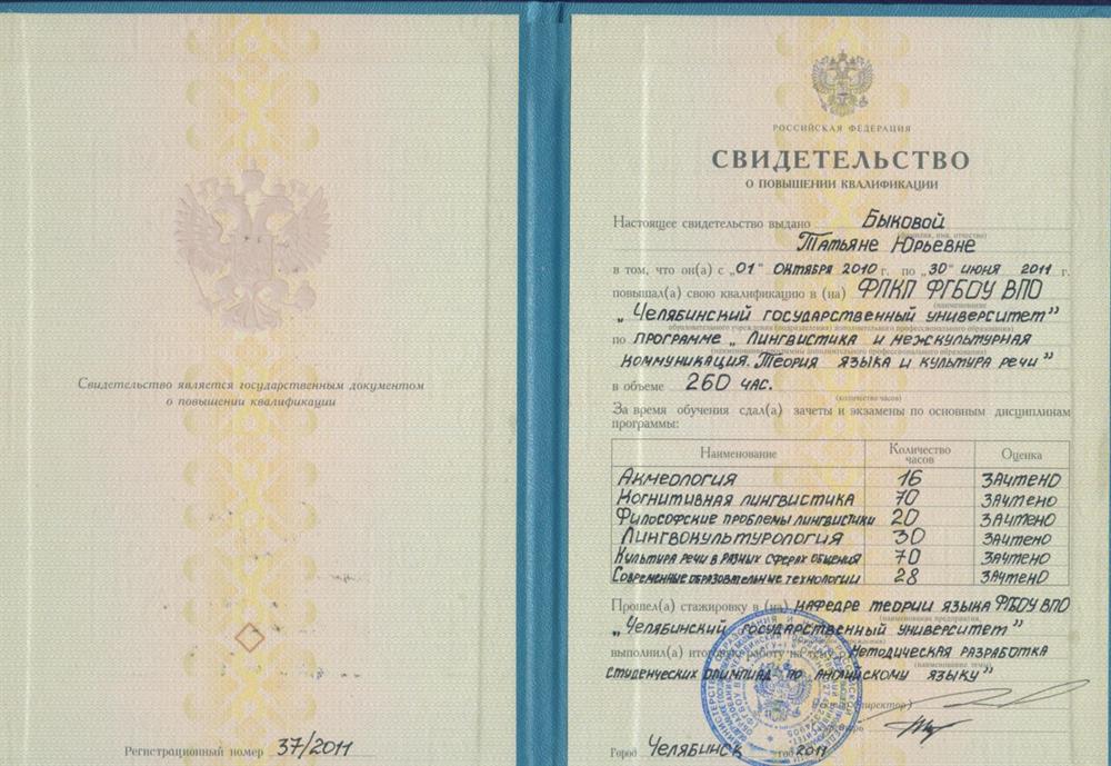 Свидетельство о повышении квалификации 2011