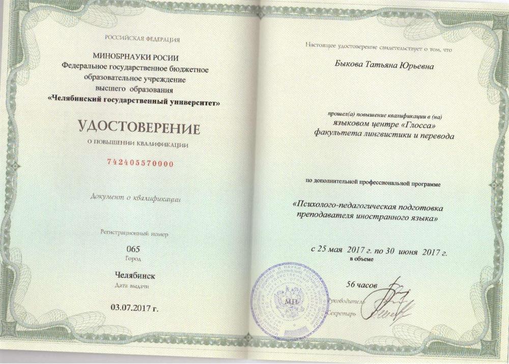 Удостоверение о повышении квалификации 2017