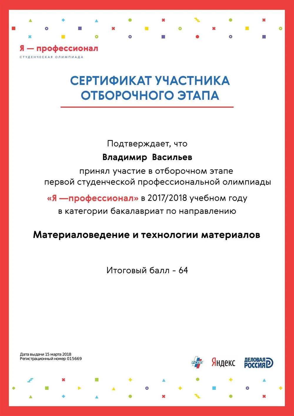 Сертификат