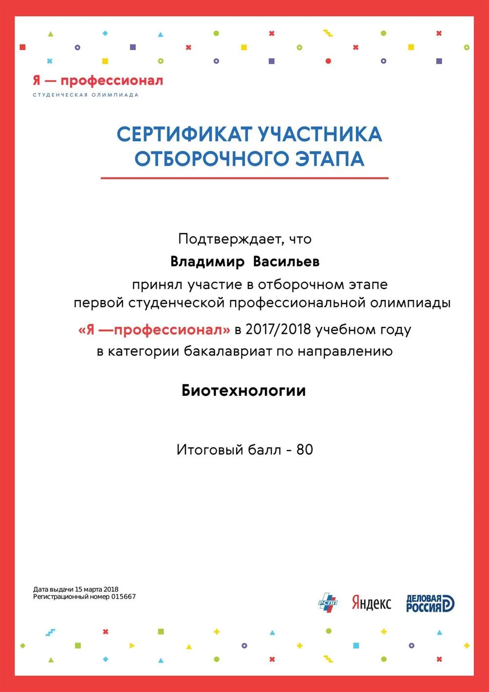 Сертификат