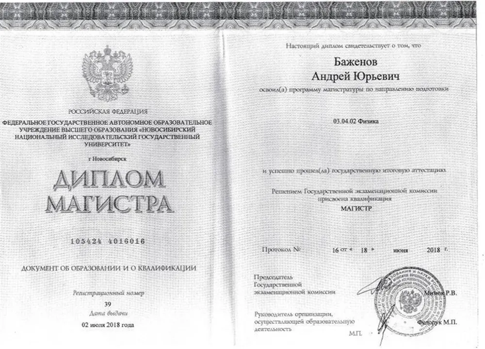 Диплом
