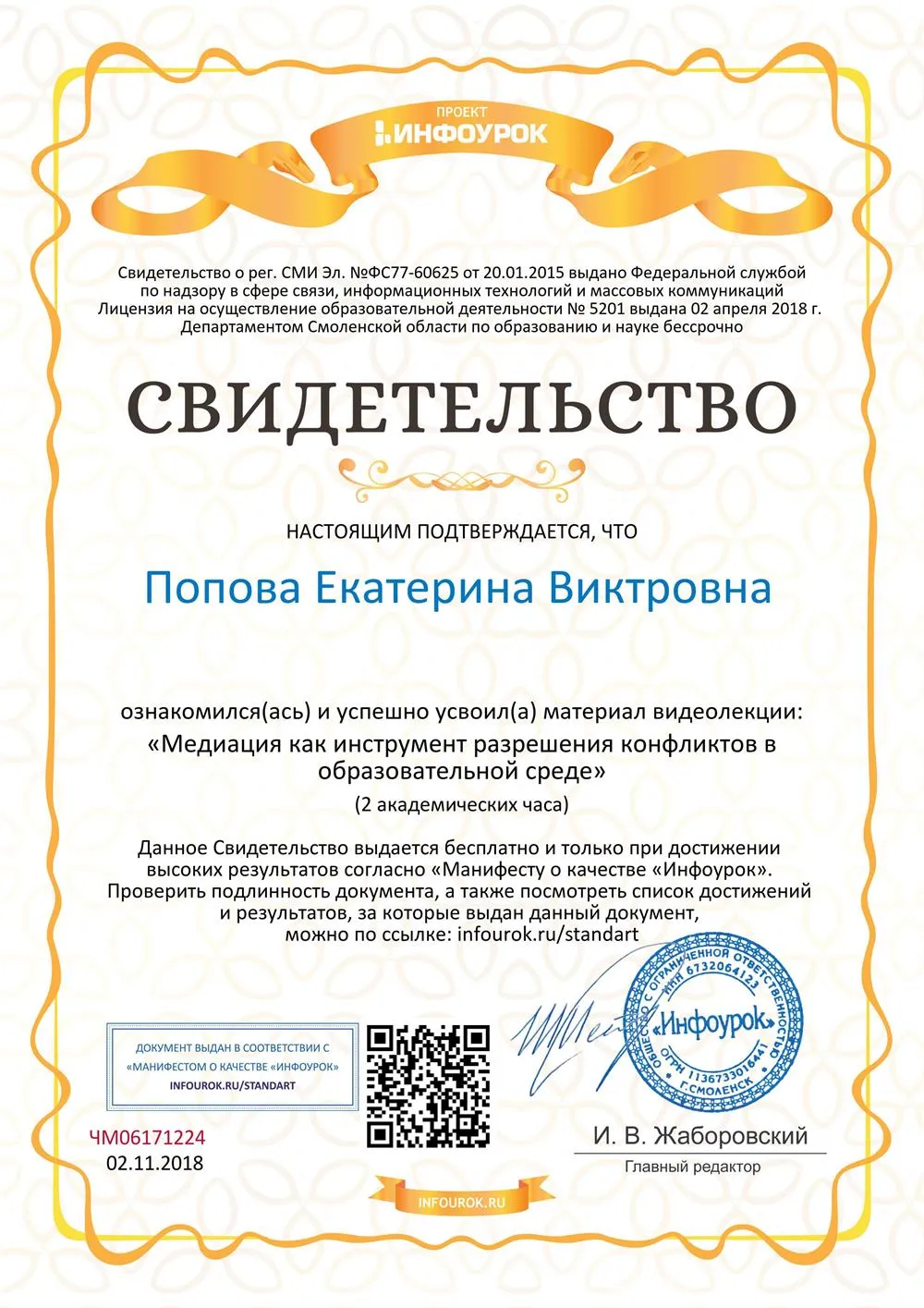 Свидетельство