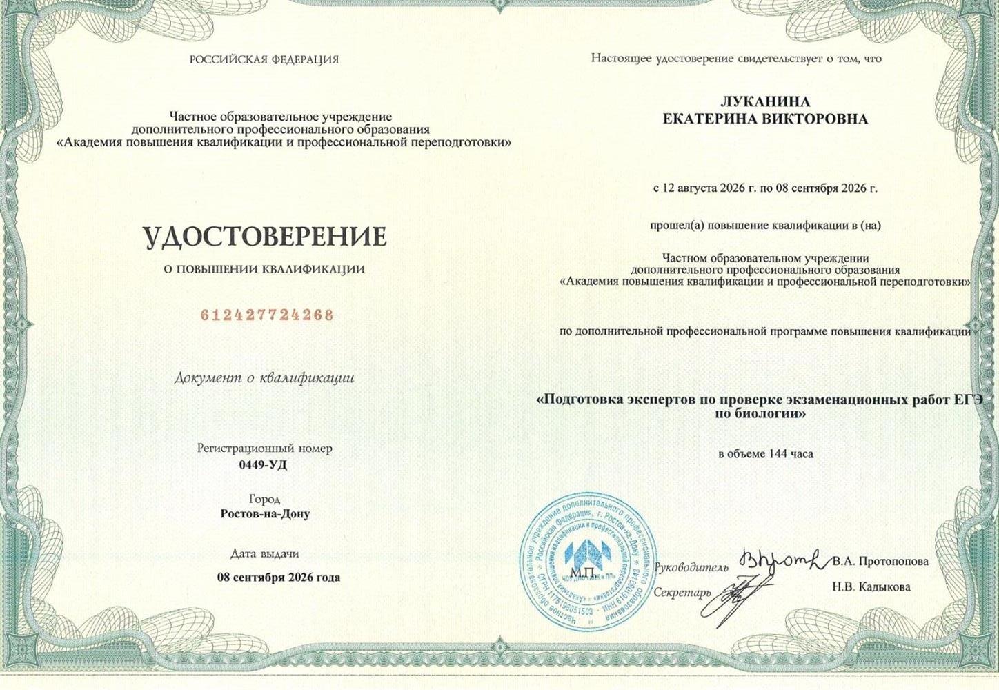 эксперт ЕГЭ по биологии