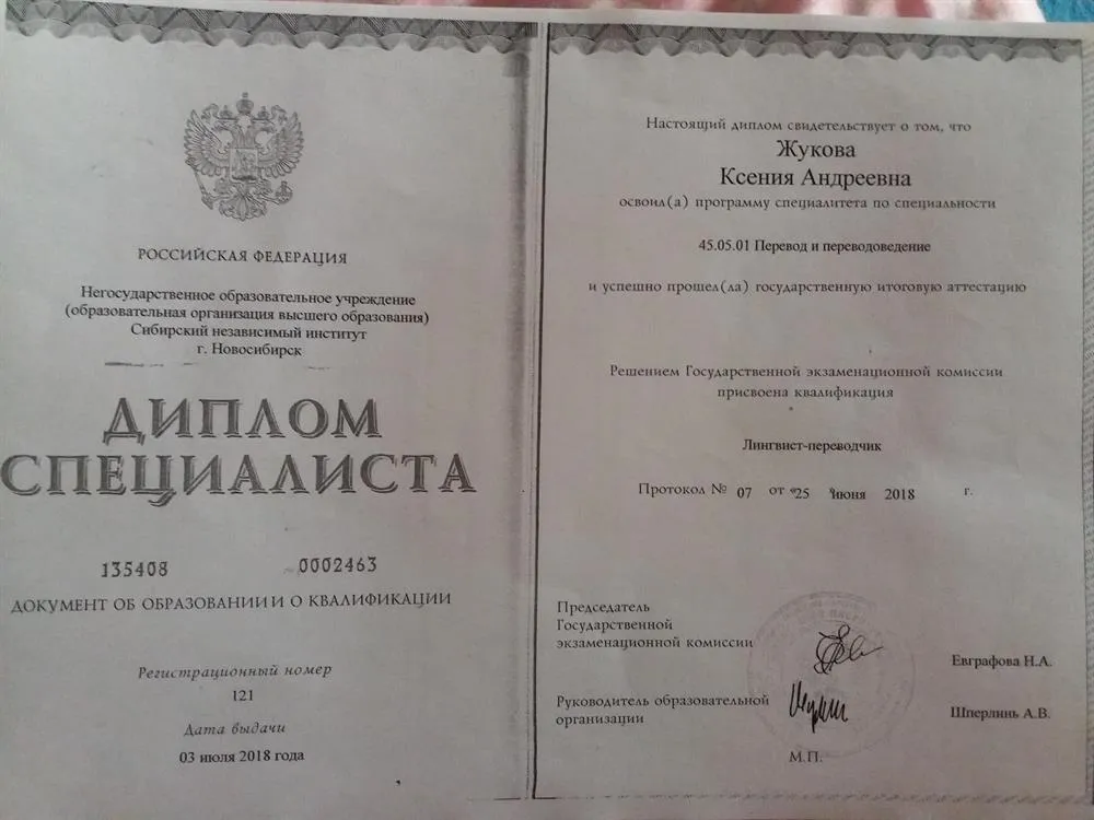 Диплом