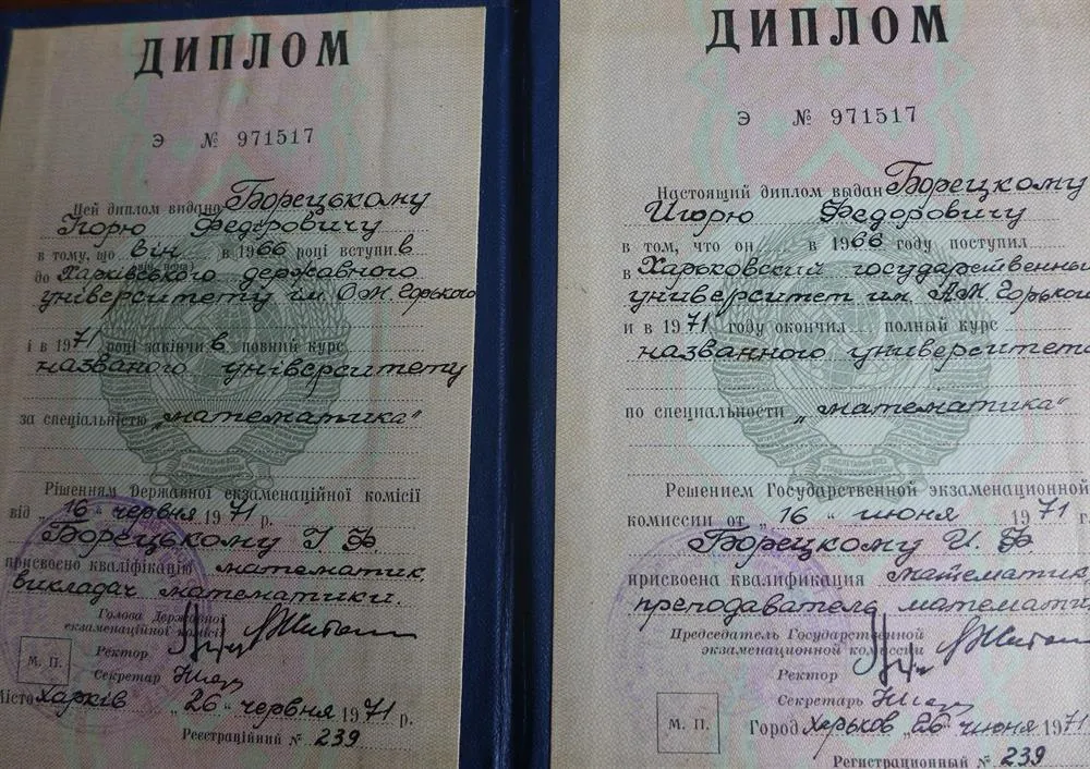Диплом о высшем образовании