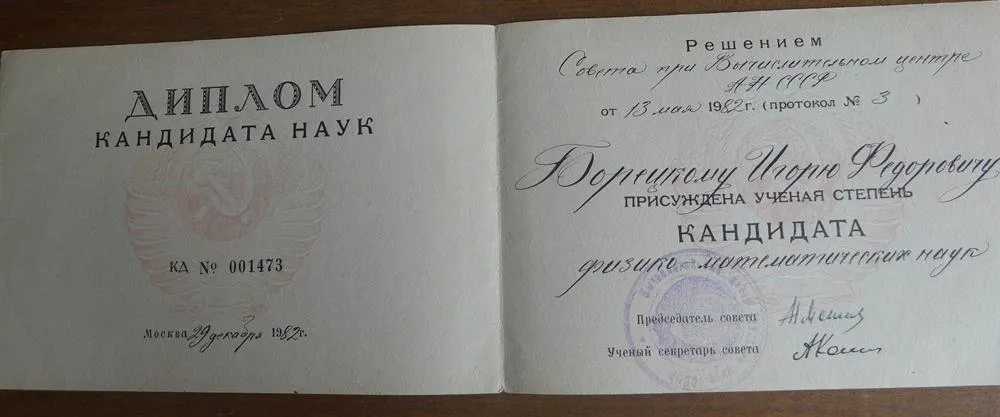 Диплом кандидата наук