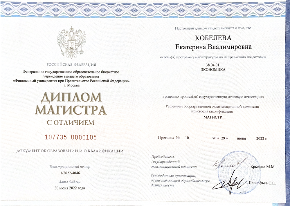 Диплом магистра (2022), Экономика