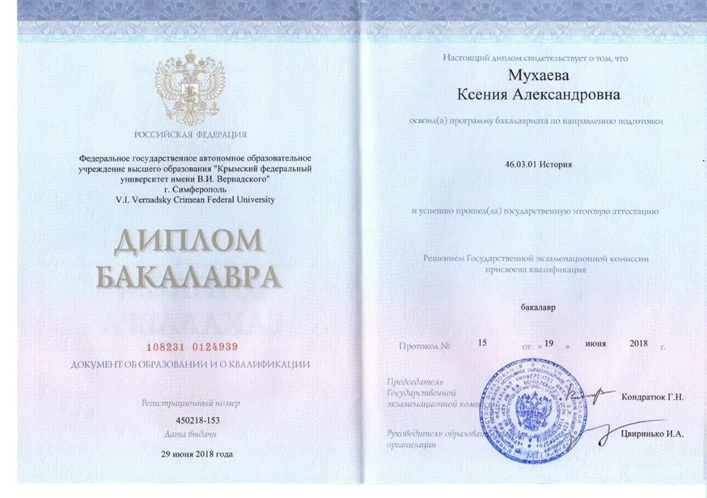 Диплом бакалавра