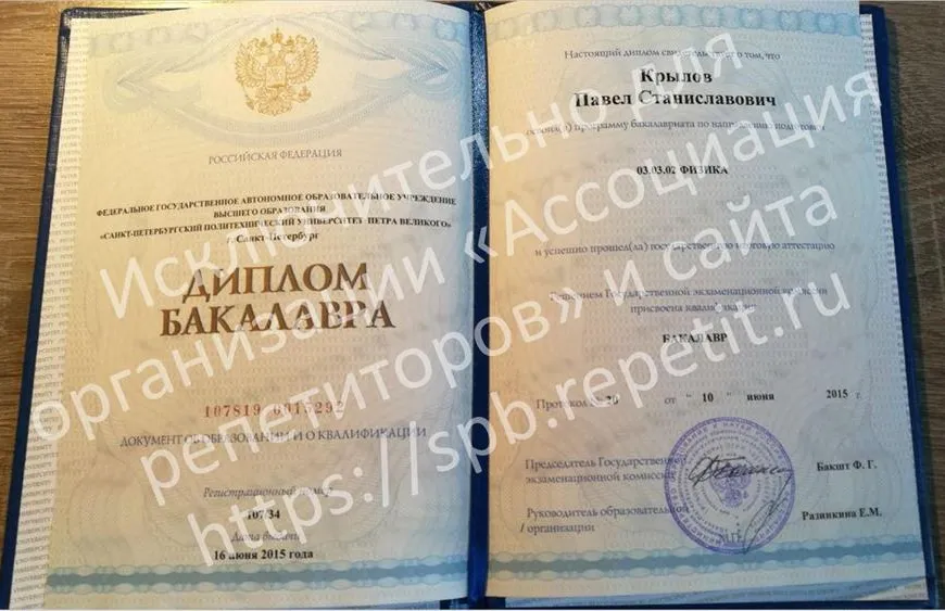 Диплом