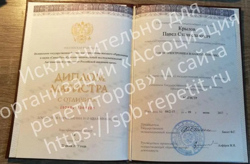 Диплом