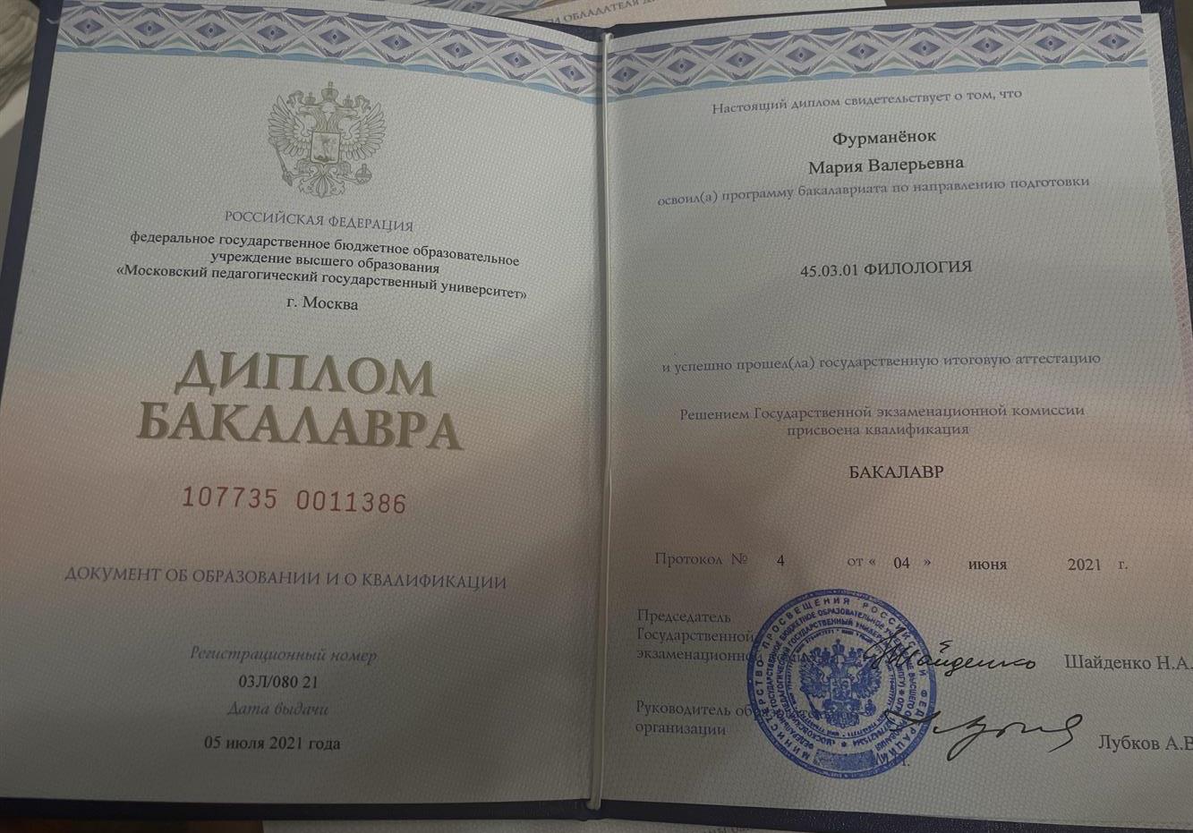 Диплом об образовании 